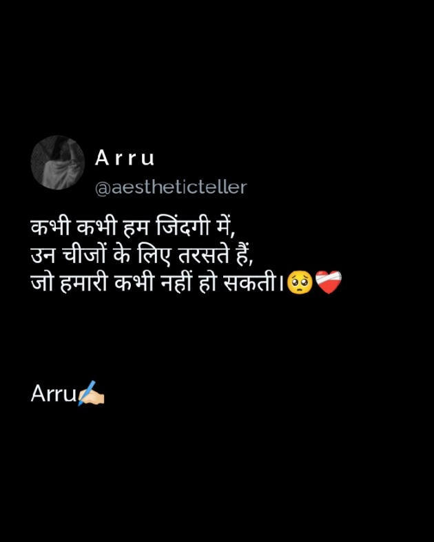 Hindi Shayri by Arati : 111910118