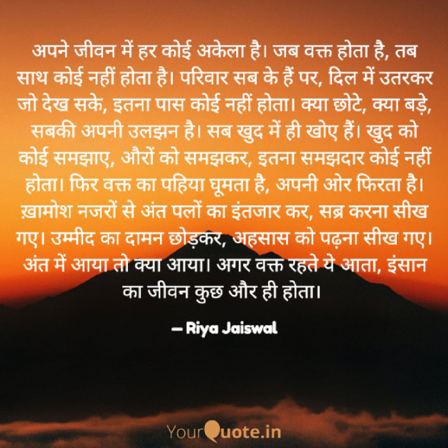 Hindi Blog by Riya Jaiswal : 111910139