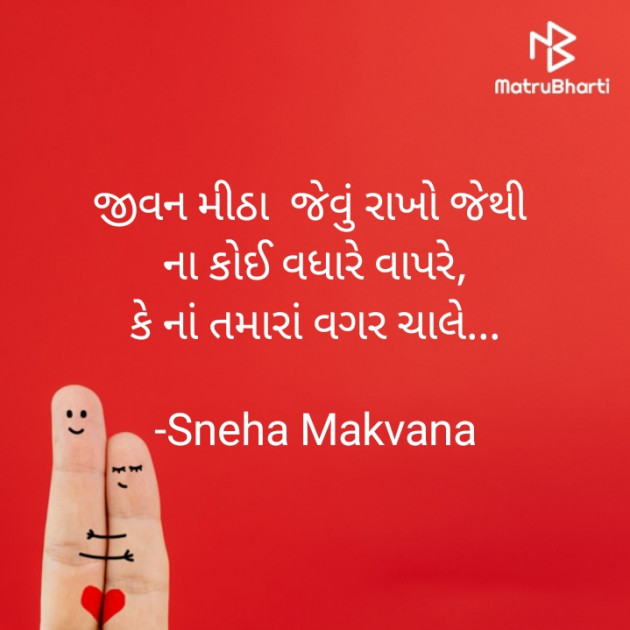 Gujarati Thought by Sneha Makvana : 111910141