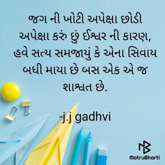 Gujarati Motivational by j.j gadhvi : 111910154