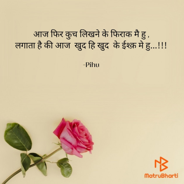 Hindi Quotes by Pihu : 111910170