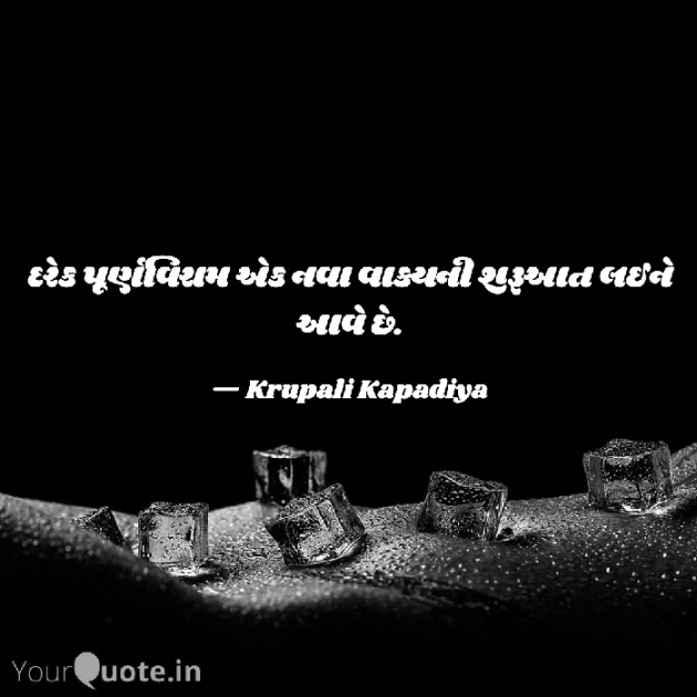 Gujarati Motivational by Krupali Kapadiya : 111910173