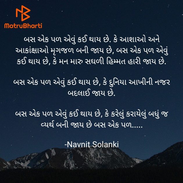 Gujarati Blog by Navnit Solanki : 111910183