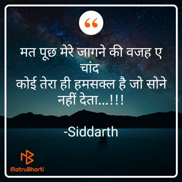 Hindi Thought by Siddarth : 111910196