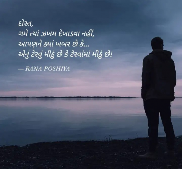 Gujarati Quotes by R G POSHIYA : 111910204