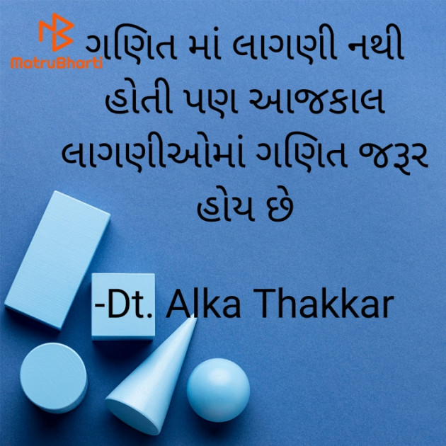 Gujarati Blog by Dt. Alka Thakkar : 111910205