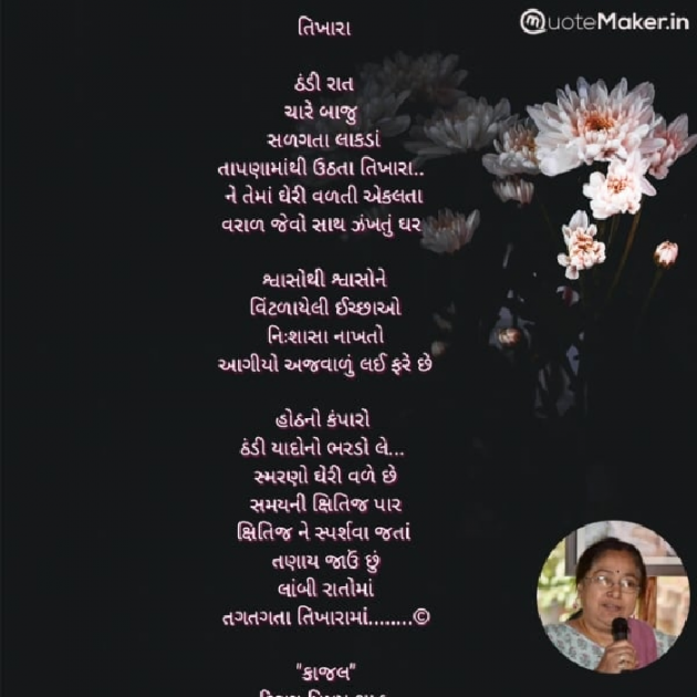 Gujarati Poem by Kiran shah : 111910211