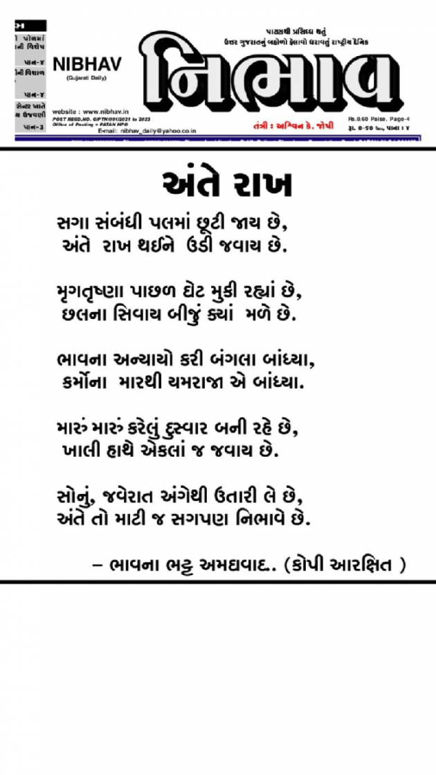 Gujarati Poem by Bhavna Bhatt : 111910214