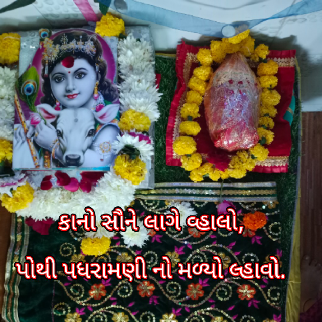 Gujarati Religious by Bhavna Bhatt : 111910215