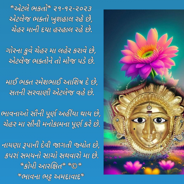 Gujarati Poem by Bhavna Bhatt : 111910216