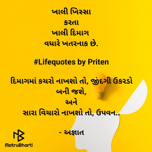 Gujarati Quotes by Priten K Shah : 111910218