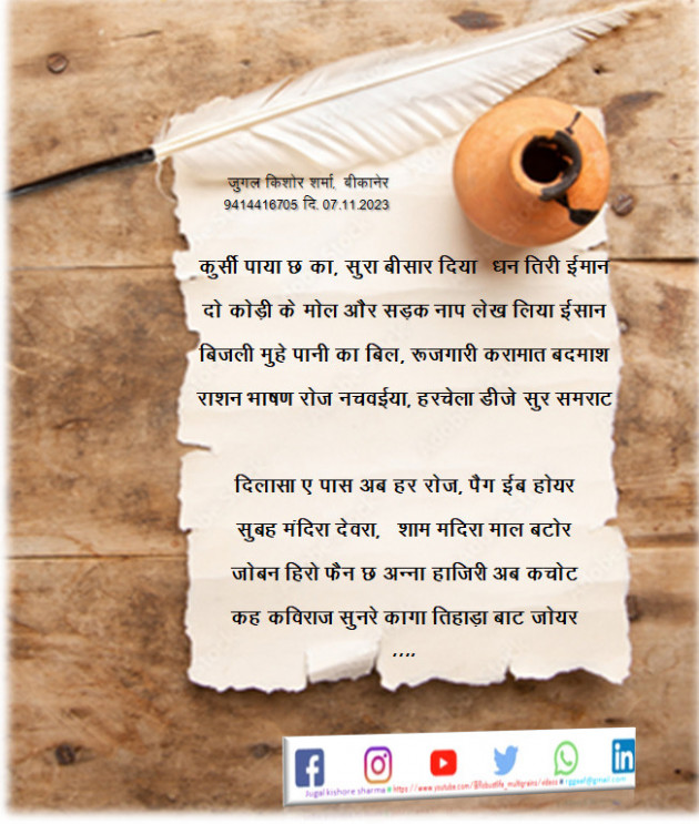 Hindi Blog by JUGAL KISHORE SHARMA : 111910220