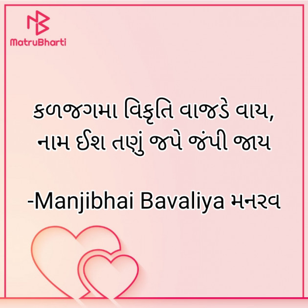 Gujarati Funny by Manjibhai Bavaliya મનરવ : 111910221