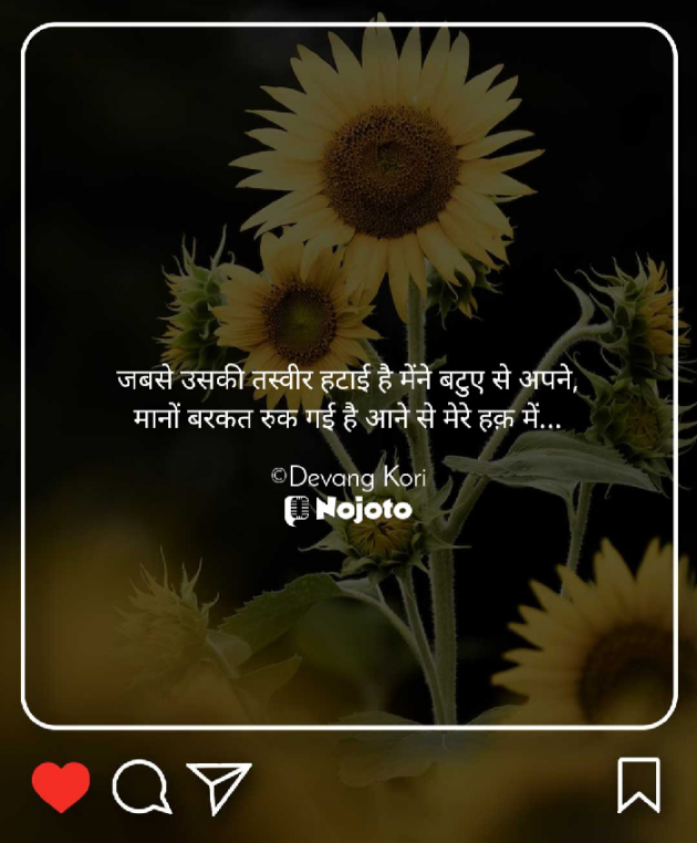 English Shayri by Devang Kori : 111910226