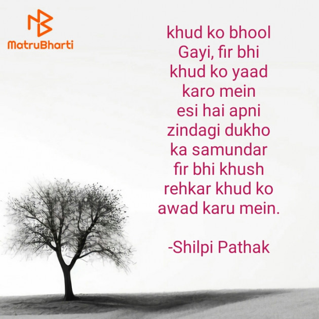 Hindi Poem by Shilpi Pathak : 111910234