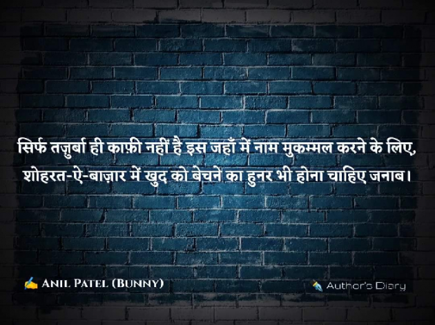 English Quotes by Anil Patel_Bunny : 111910241