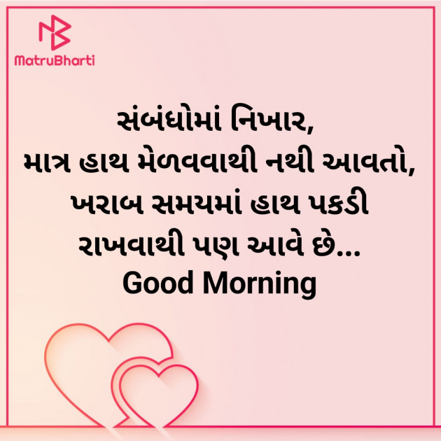 Gujarati Good Morning by Nirav Devani : 111910245