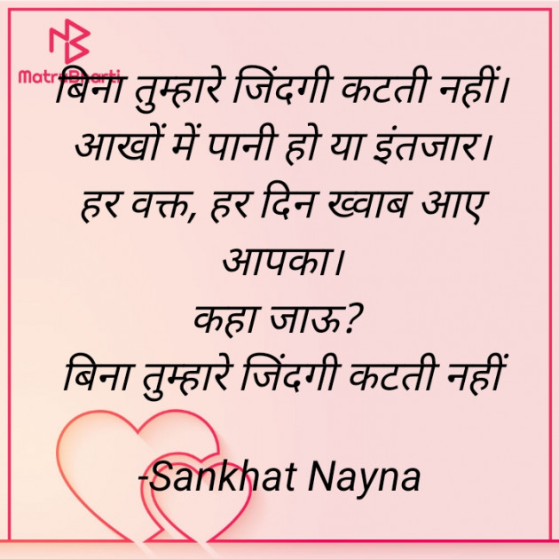 Hindi Shayri by Sankhat Nayna : 111910251