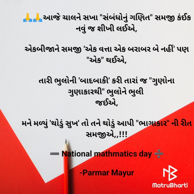 Gujarati Blog by Parmar Mayur : 111910264