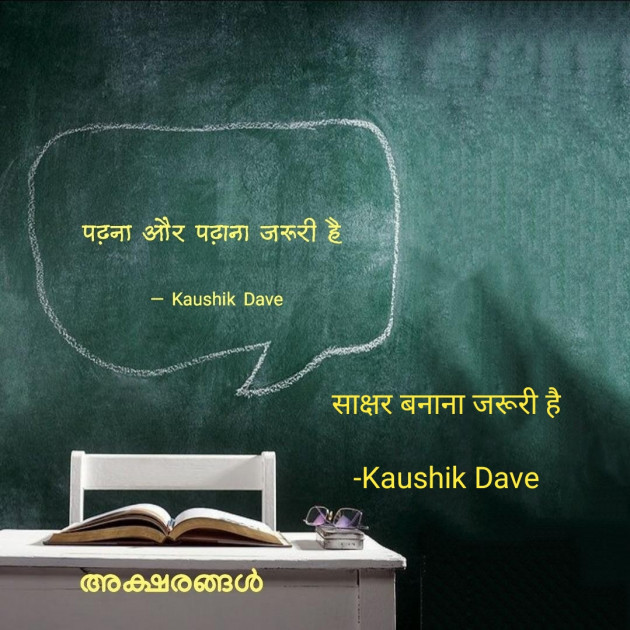 Hindi Blog by Kaushik Dave : 111910268