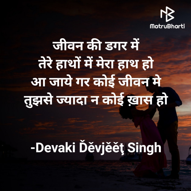 Hindi Shayri by Devaki Ďěvjěěţ Singh : 111910287