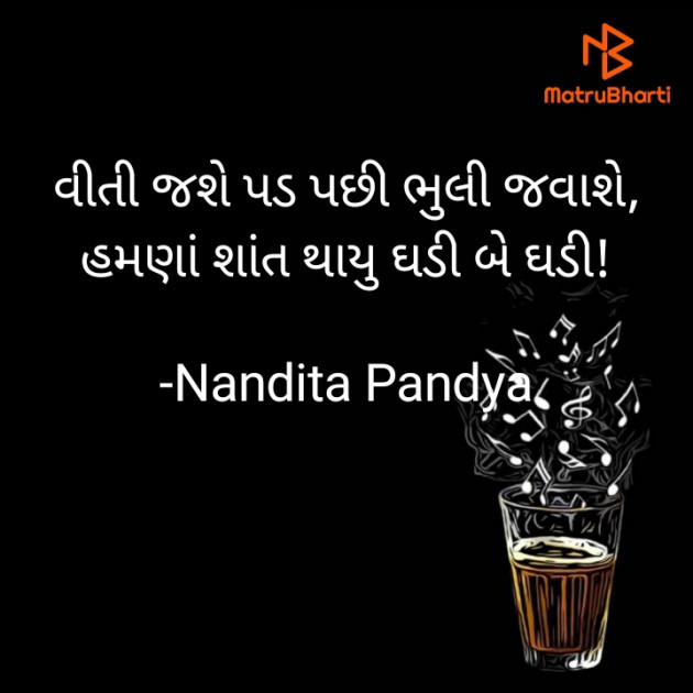 Gujarati Shayri by Nandita Pandya : 111910292