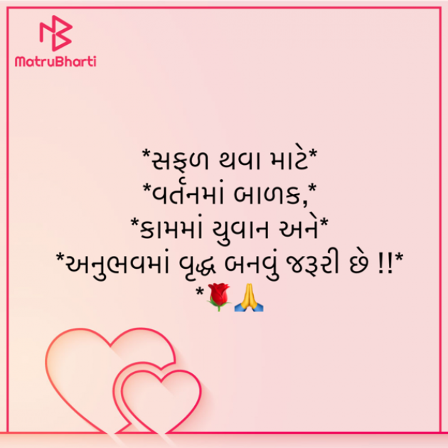 Gujarati Motivational by shah : 111910299