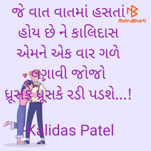 Gujarati Poem by Kalidas Patel : 111910310