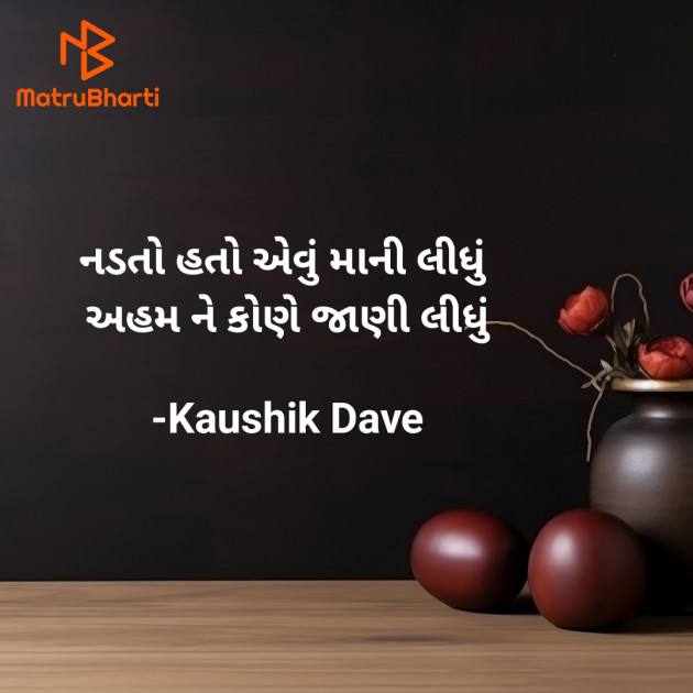 Gujarati Blog by Kaushik Dave : 111910315