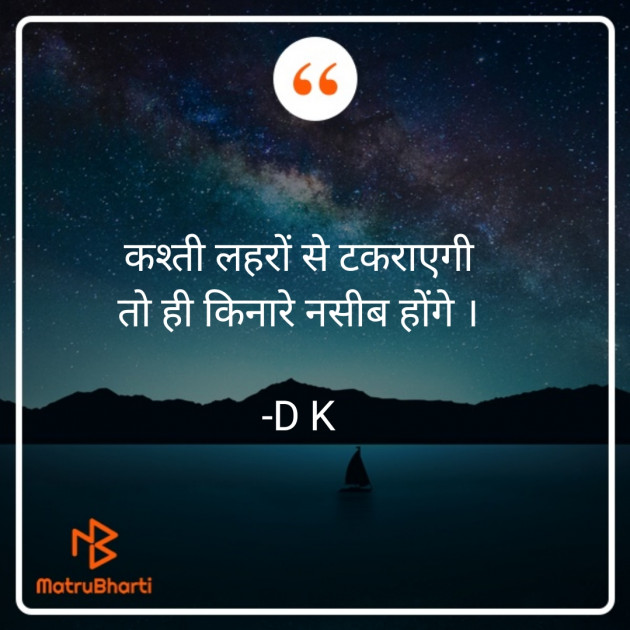 Hindi Thought by D K Rajani : 111910325