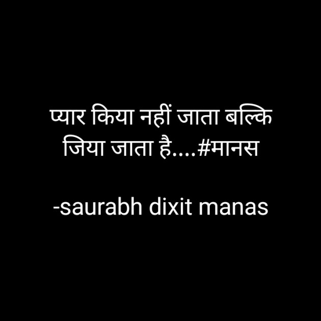 Hindi Shayri by saurabh dixit manas : 111910329