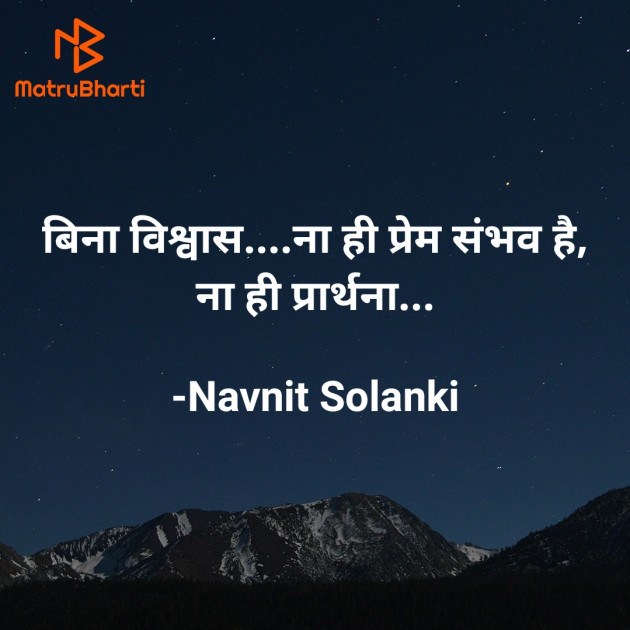 Hindi Blog by Navnit Solanki : 111910341