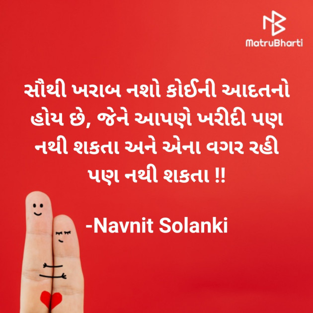 Gujarati Romance by Navnit Solanki : 111910348