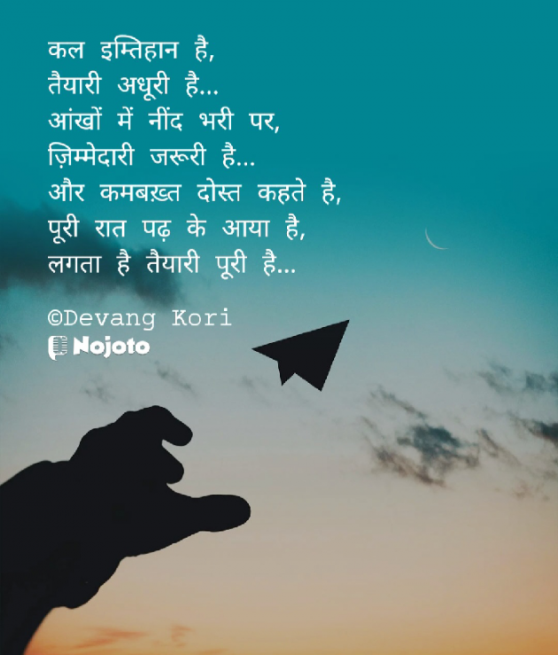 English Shayri by Devang Kori : 111910358