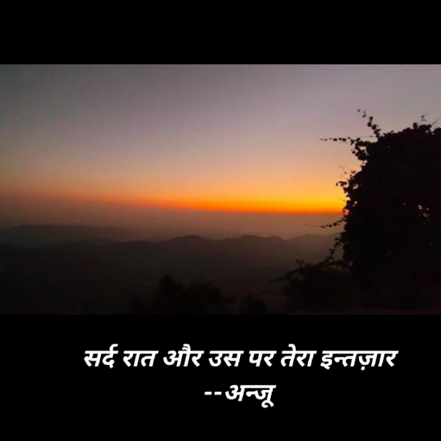 Hindi Shayri by Anju Kumari : 111910366