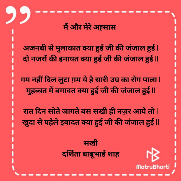 Hindi Poem by Darshita Babubhai Shah : 111910372