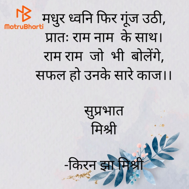 Hindi Quotes by किरन झा मिश्री : 111910373