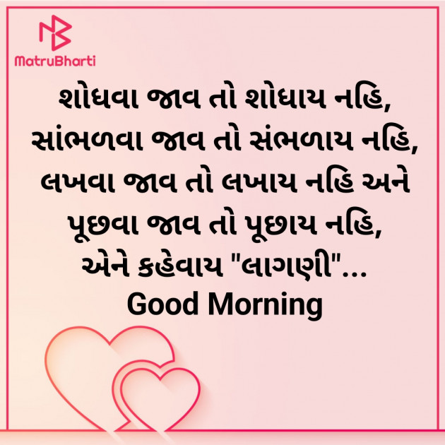 Gujarati Good Morning by Nirav Devani : 111910379