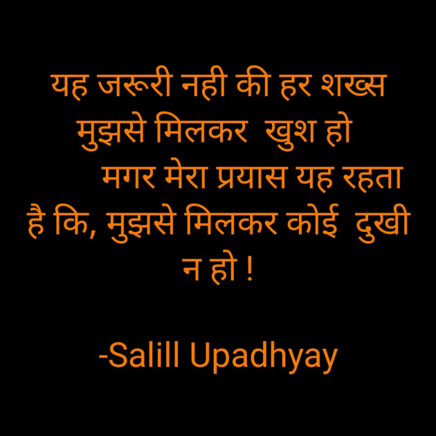 Hindi Motivational by Salill Upadhyay : 111910381