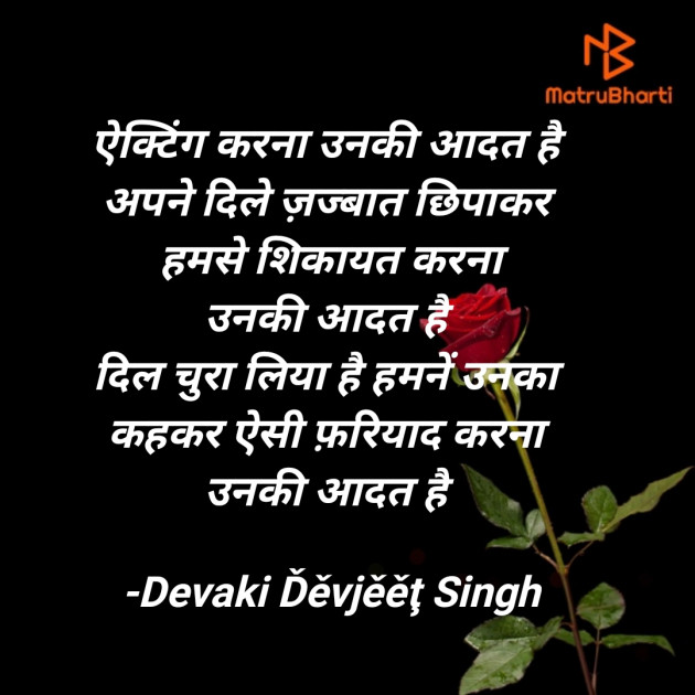 Hindi Shayri by Devaki Ďěvjěěţ Singh : 111910380