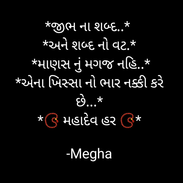 Gujarati Quotes by Megha : 111910388