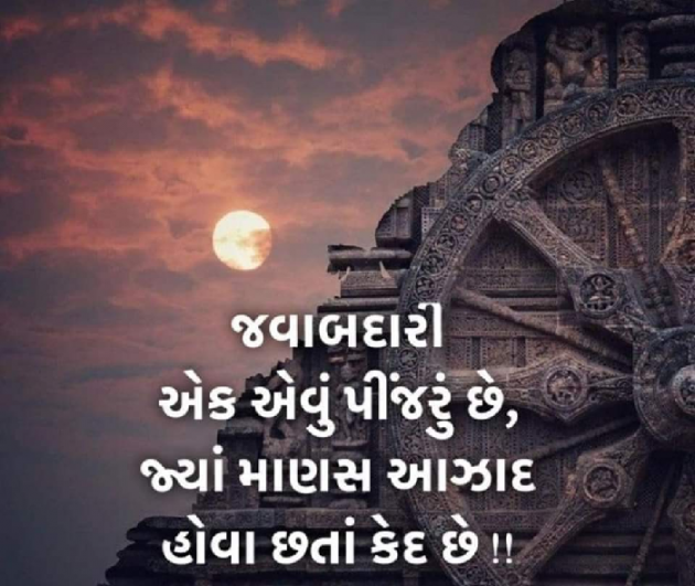 Gujarati Good Morning by Mona Ghelani : 111910396