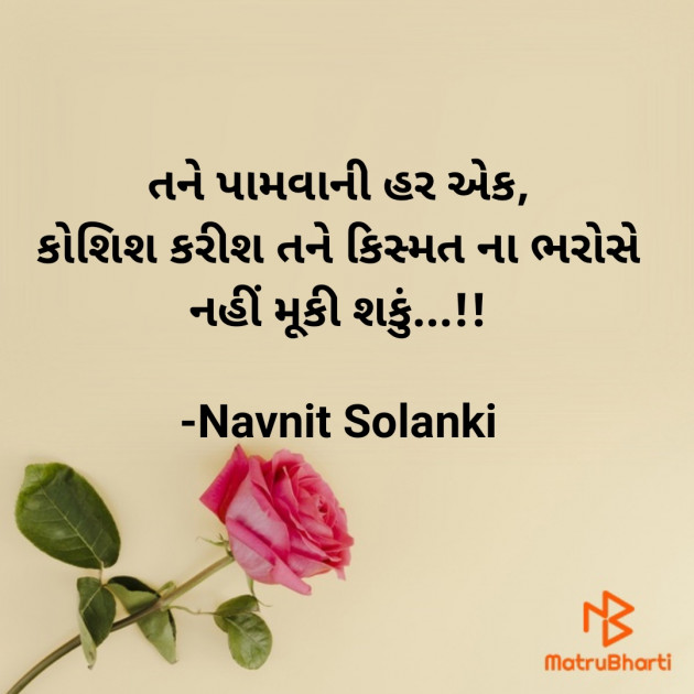 Gujarati Romance by Navnit Solanki : 111910397