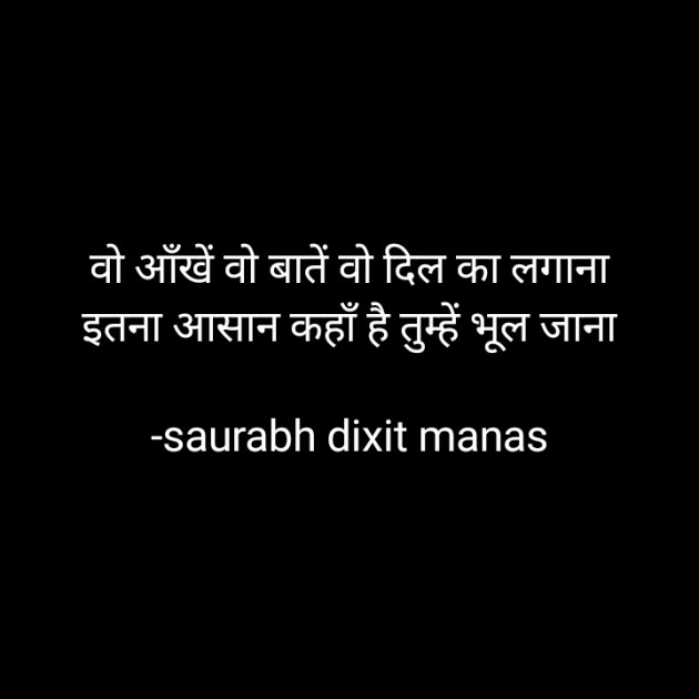 Hindi Shayri by saurabh dixit manas : 111910412