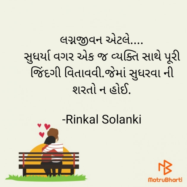 Gujarati Quotes by Rinkal Solanki : 111910416