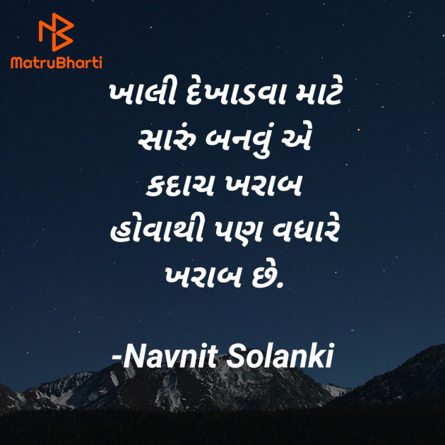 Gujarati Sorry by Navnit Solanki : 111910419