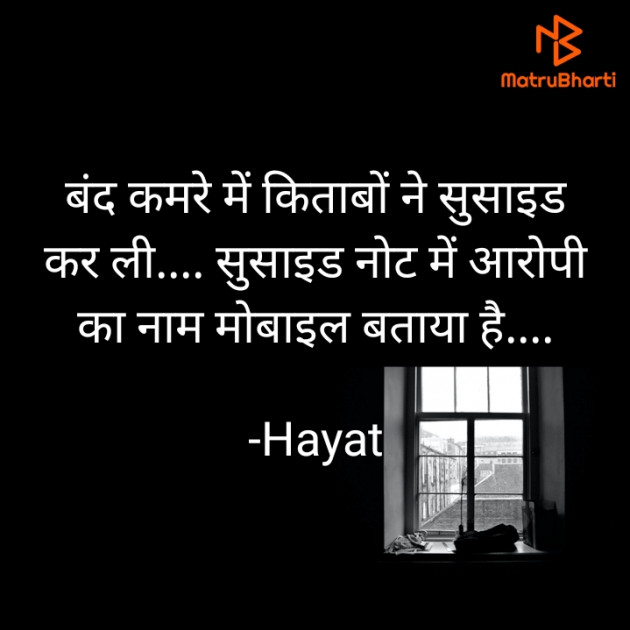 Hindi Shayri by Hayat : 111910439