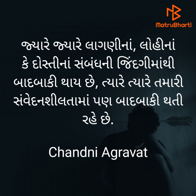 Gujarati Thought by Dr.Chandni Agravat : 111908159