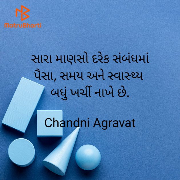 Gujarati Thought by Dr.Chandni Agravat : 111907383