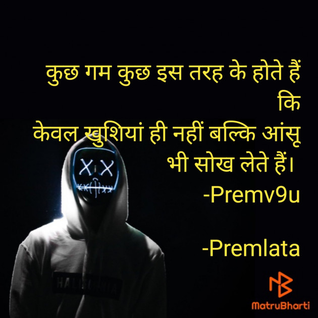 Hindi Shayri by Premlata : 111910500